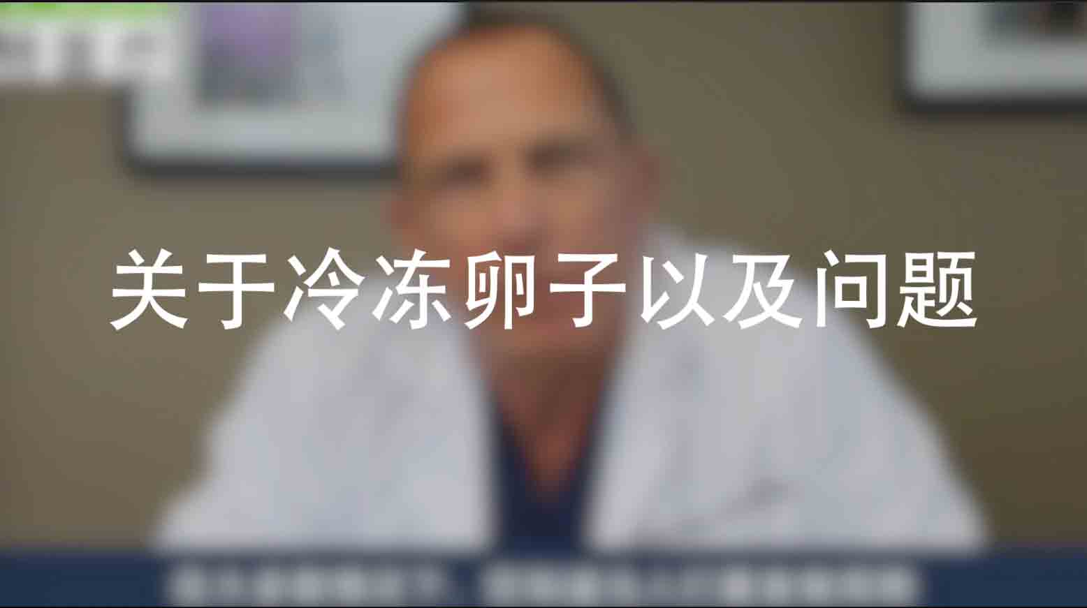 IVF USA  Expert: About Frozen Eggs and Issues